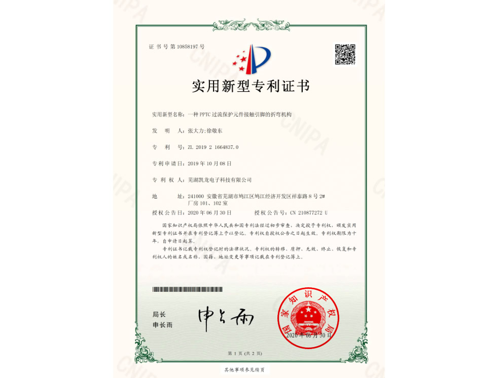 2019216648370電子版證書+蕪湖凱龍電子科技有限公司